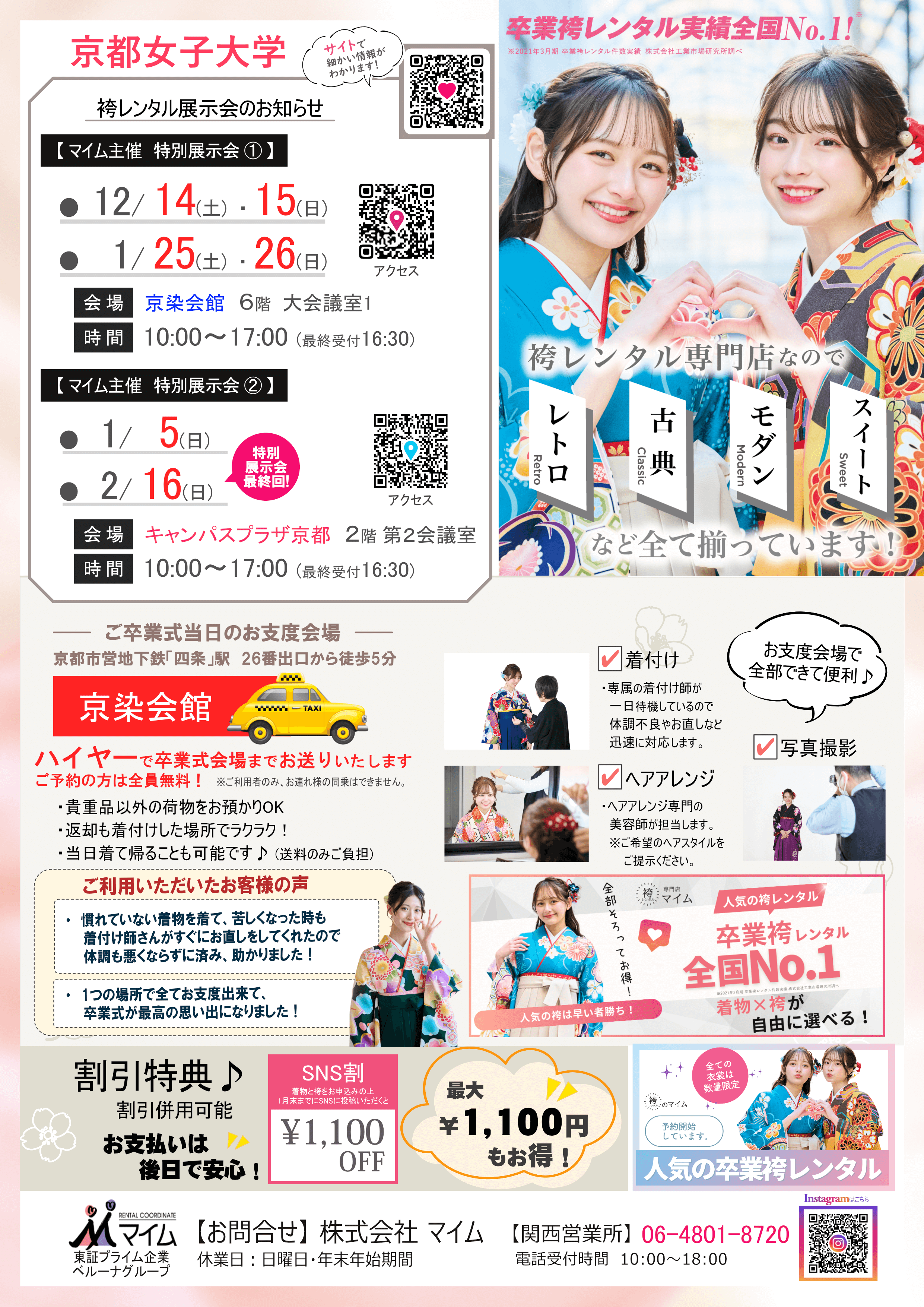 京都女子大学　12,1月（学外